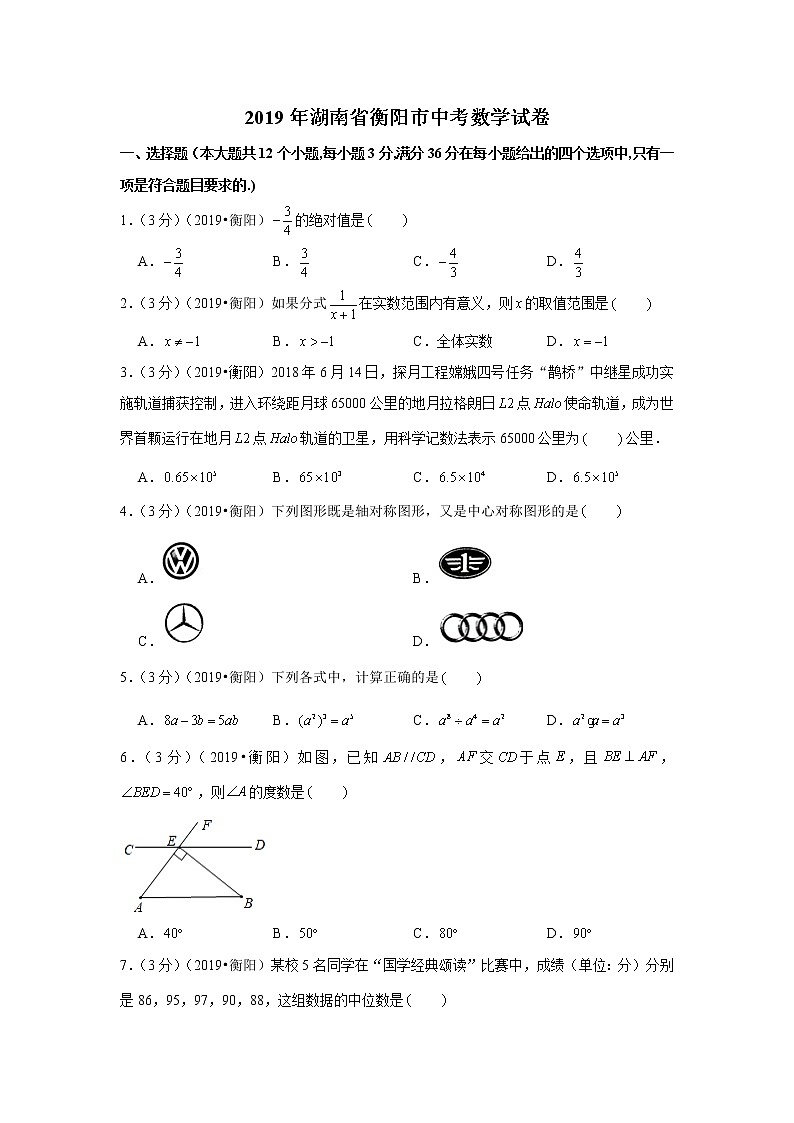2019年湖南省衡阳市中考数学试卷+答案+解析01
