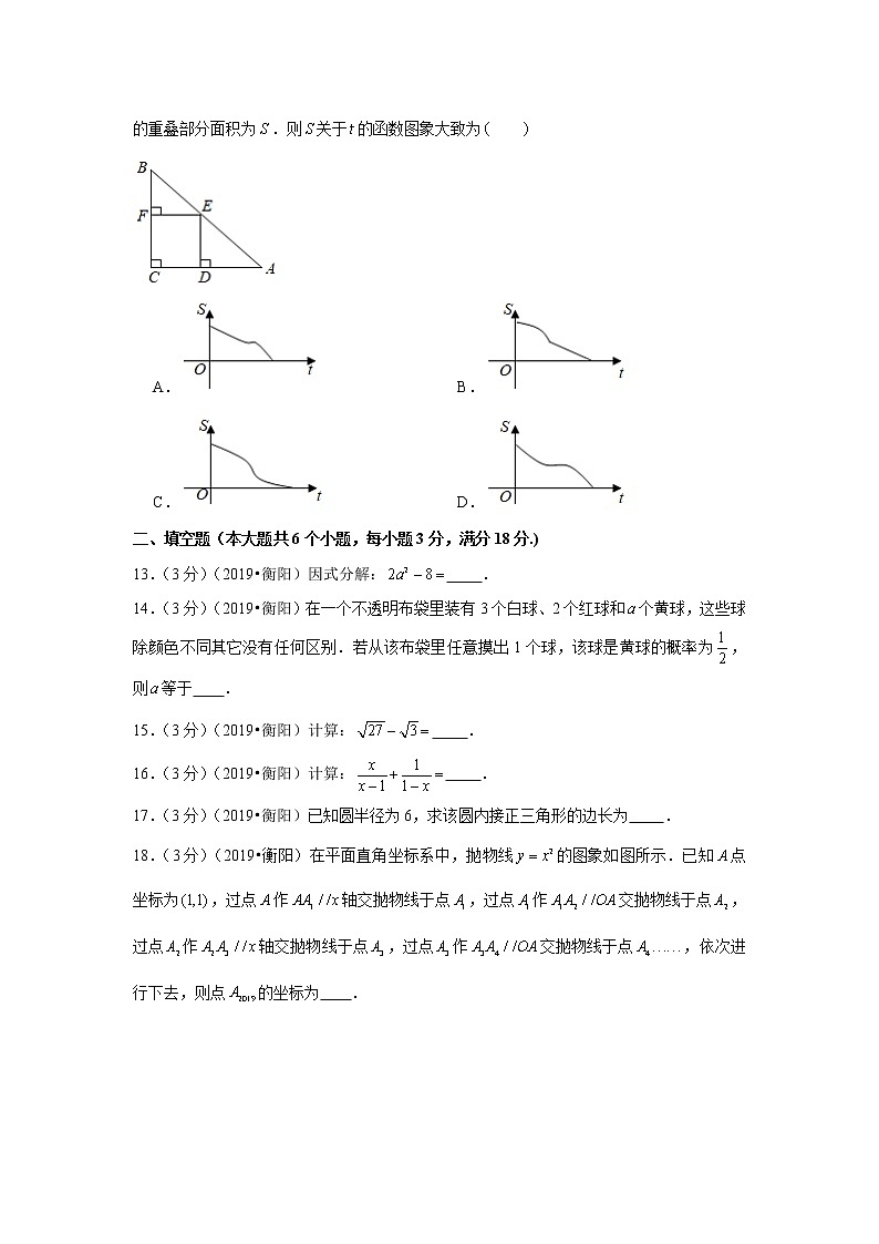 2019年湖南省衡阳市中考数学试卷+答案+解析03