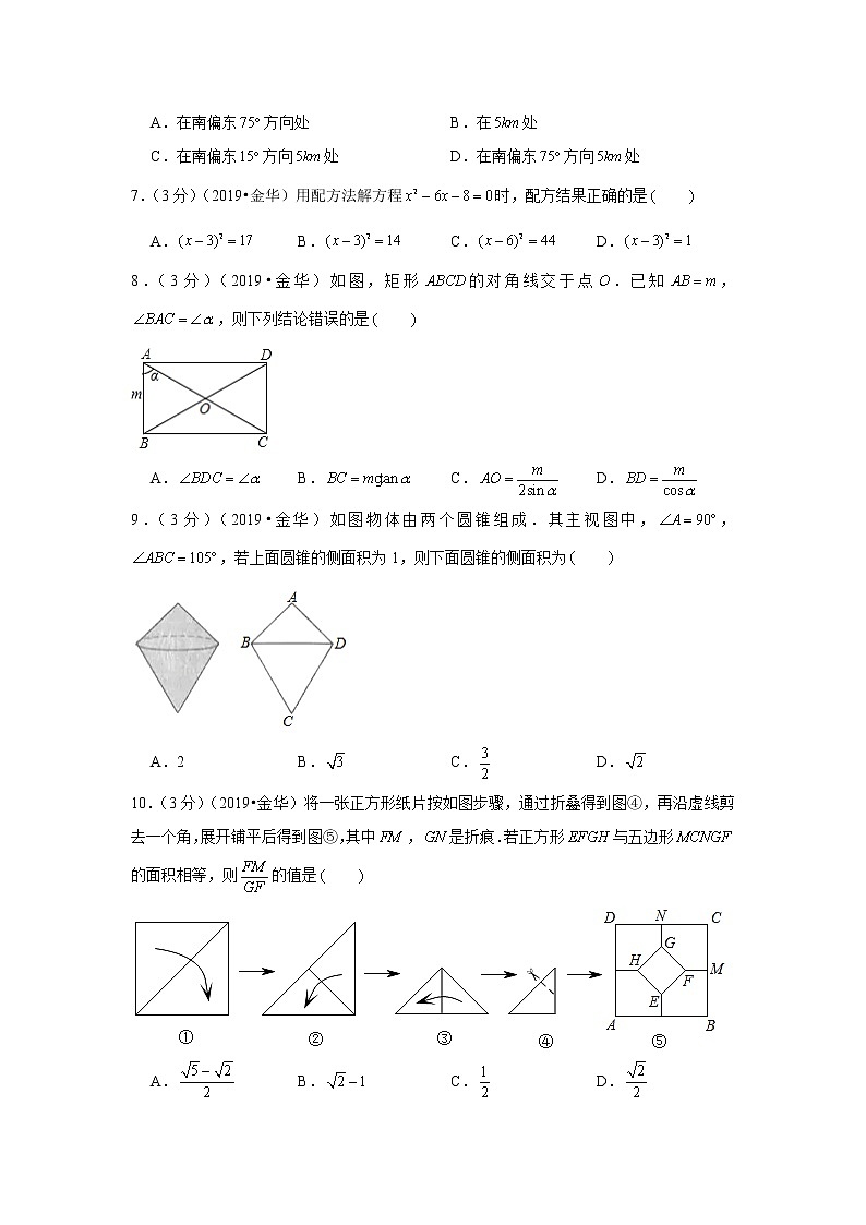 2019年浙江省金华丽水市中考数学试卷+答案+解析第2页