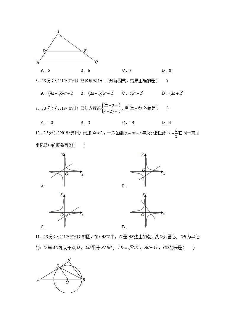 2019年广西贺州市中考数学试卷+答案+解析02