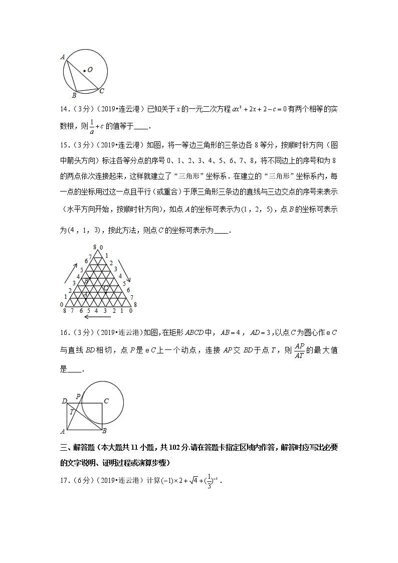 2019年江苏省连云港市中考数学试卷+答案+解析03