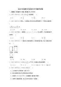 2019年内蒙古包头巴彦淖尔中考数学试卷+答案+解析