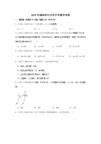 2019年湖南省长沙市中考数学试卷+答案+解析