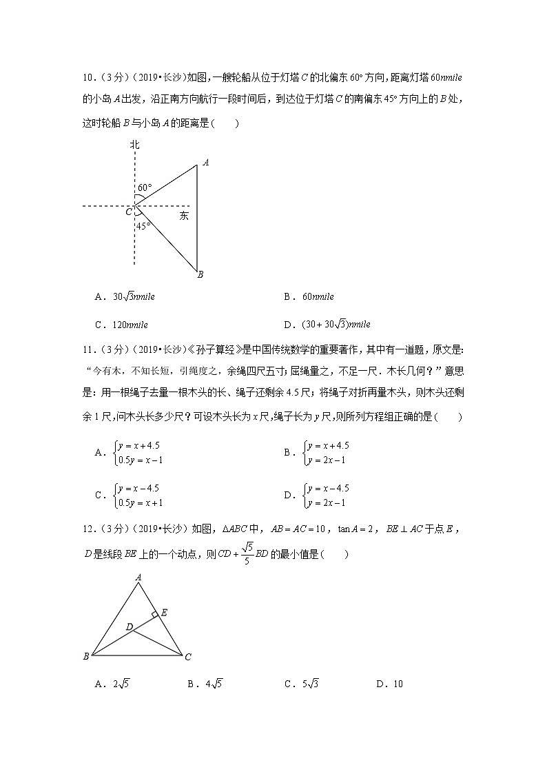 2019年湖南省长沙市中考数学试卷+答案+解析第3页