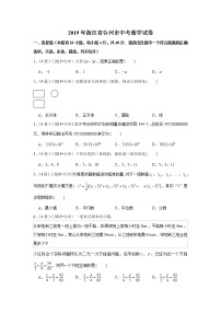 2019年浙江省台州市中考数学试卷+答案+解析