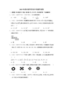 2019年贵州省毕节市中考数学试卷+答案+解析