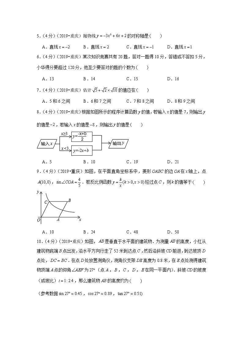 2019年重庆市中考数学试卷（b卷）+答案+解析02