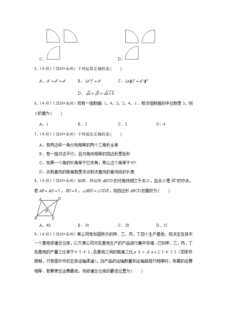 2019年湖南省永州市中考数学试卷+答案+解析第2页