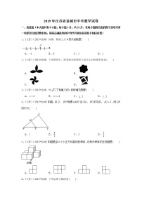 2019年江苏省盐城市中考数学试卷+答案+解析