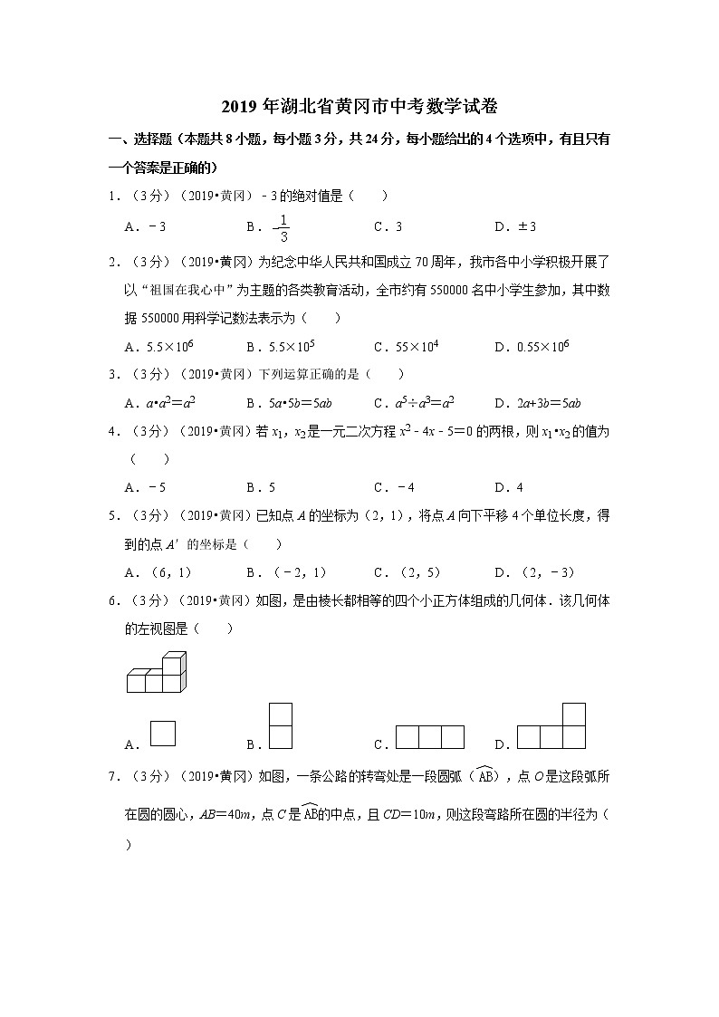 2019年湖北省黄冈市中考数学试卷+答案+解析01