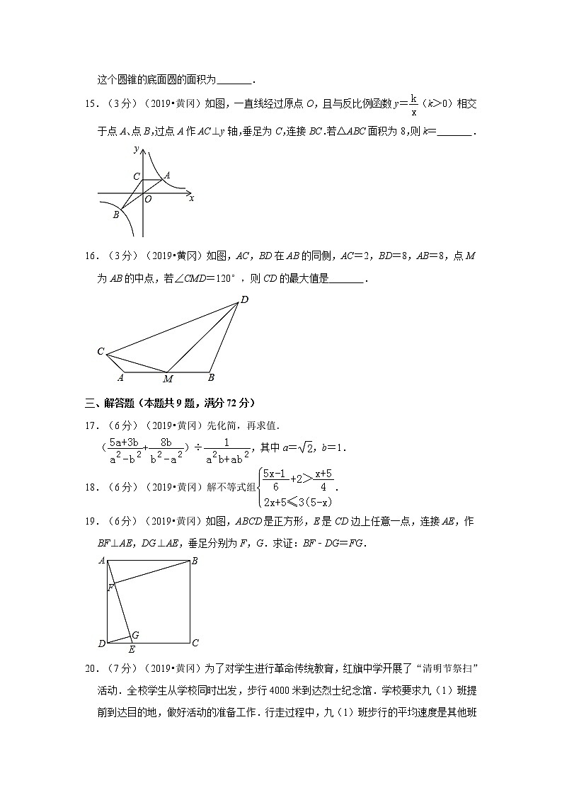 2019年湖北省黄冈市中考数学试卷+答案+解析03