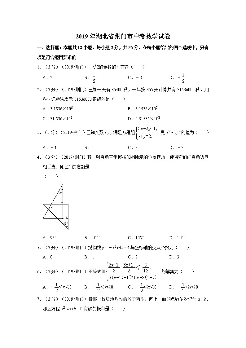 2019年湖北省荆门市中考数学试卷+答案+解析01