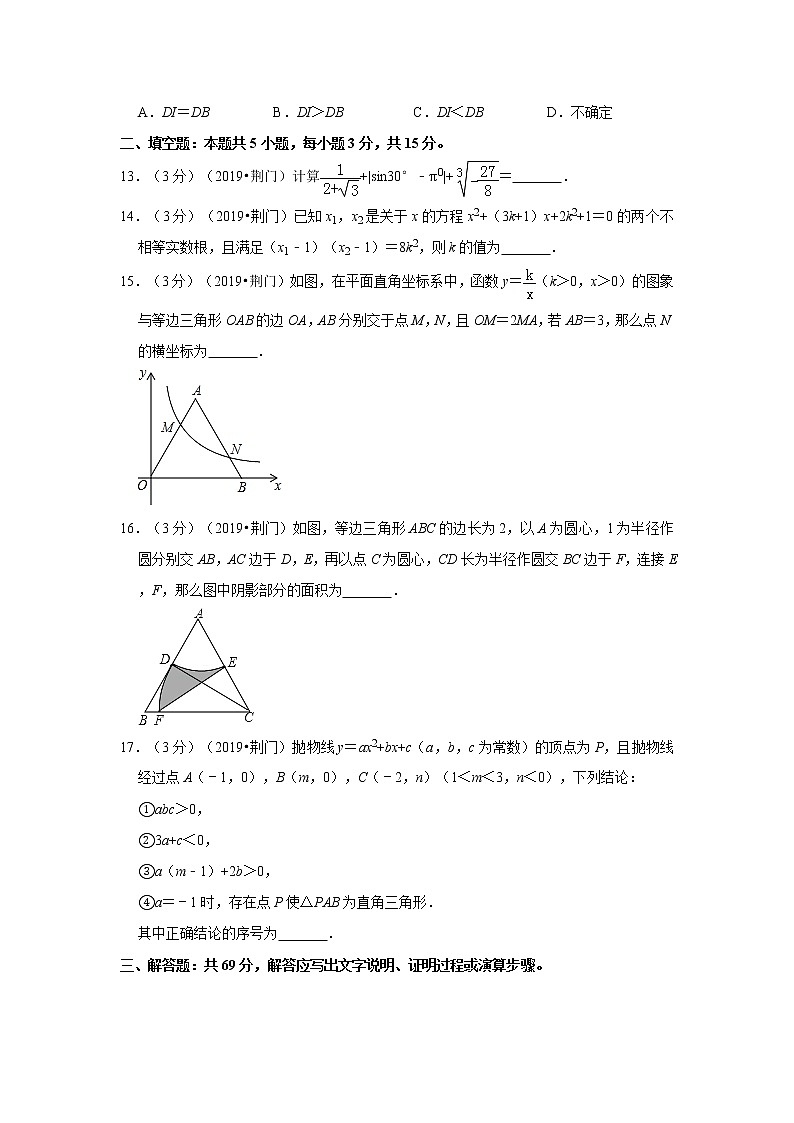 2019年湖北省荆门市中考数学试卷+答案+解析03