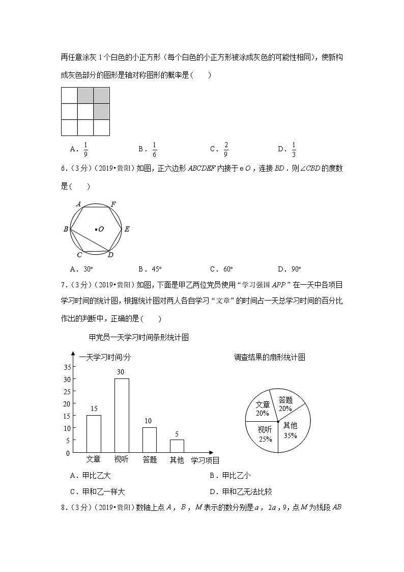 2019年贵州省贵阳市中考数学试卷+答案+解析02