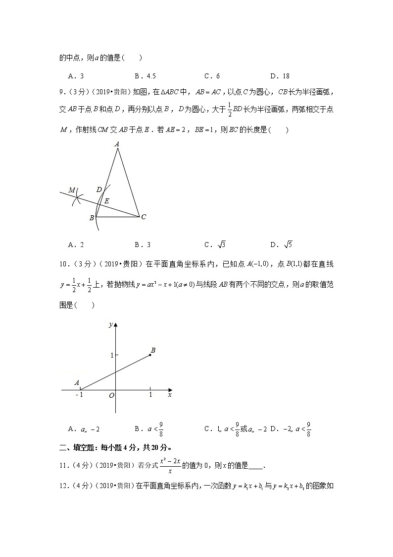2019年贵州省贵阳市中考数学试卷+答案+解析03