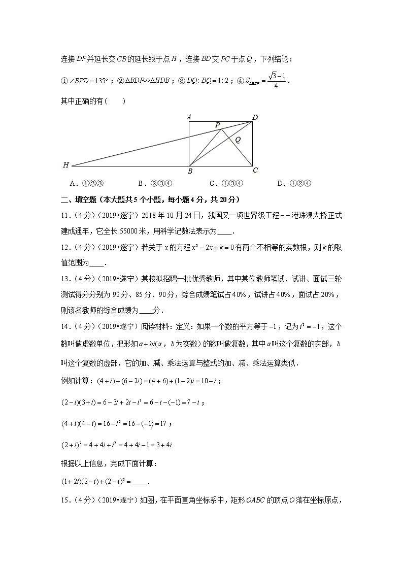 2019年四川省遂宁市中考数学试卷+答案+解析第3页