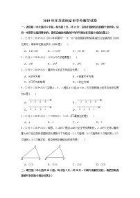 2019年江苏省南京市中考数学试卷+答案+解析