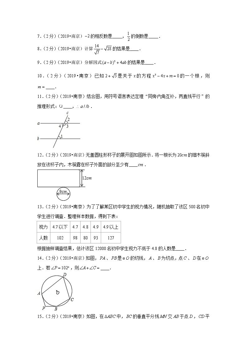 2019年江苏省南京市中考数学试卷+答案+解析02