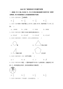 2019年广西桂林市中考数学试卷+答案+解析