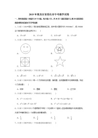 2019年黑龙江省绥化市中考数学试卷+答案+解析