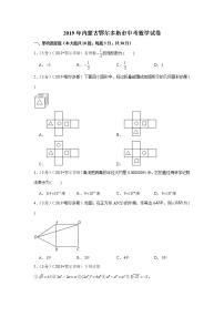 2019年内蒙古鄂尔多斯市中考数学试卷+答案+解析