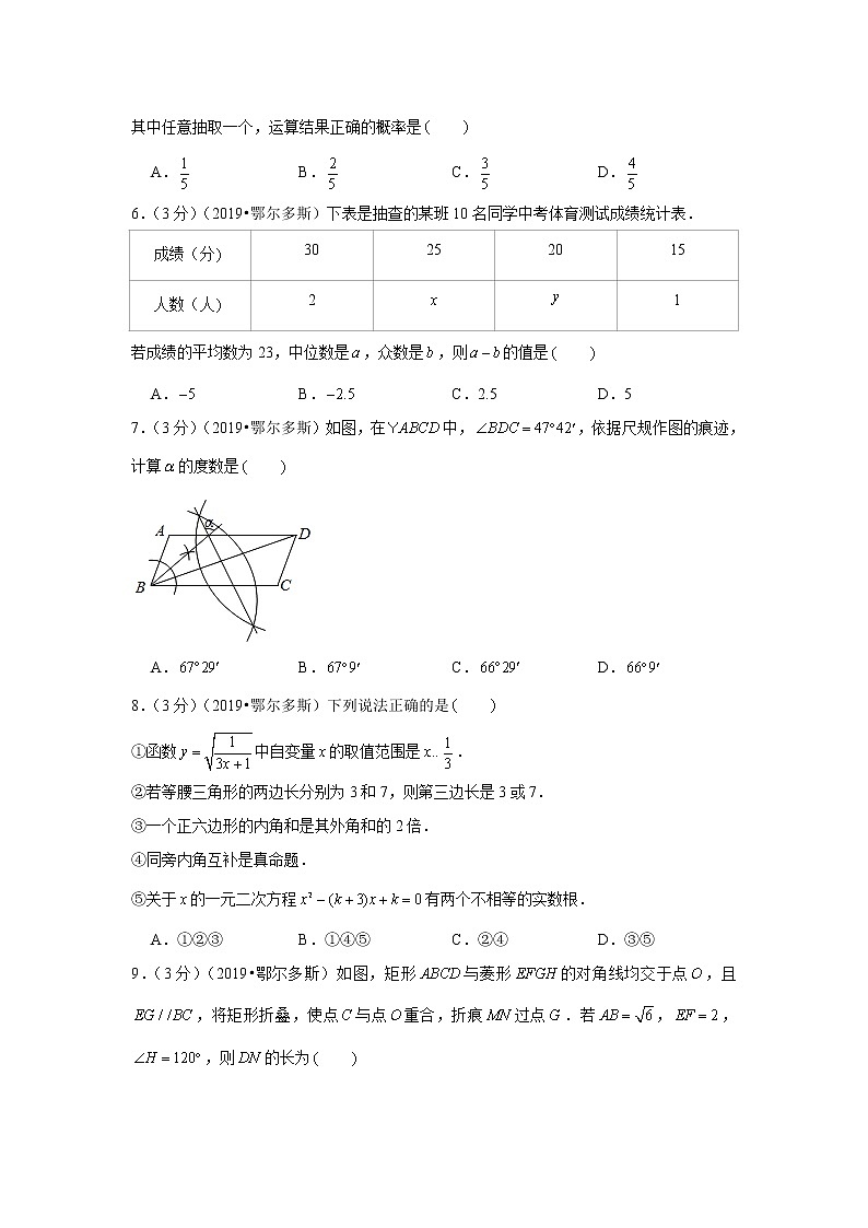 2019年内蒙古鄂尔多斯市中考数学试卷+答案+解析第2页