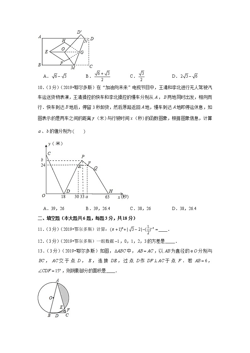 2019年内蒙古鄂尔多斯市中考数学试卷+答案+解析第3页