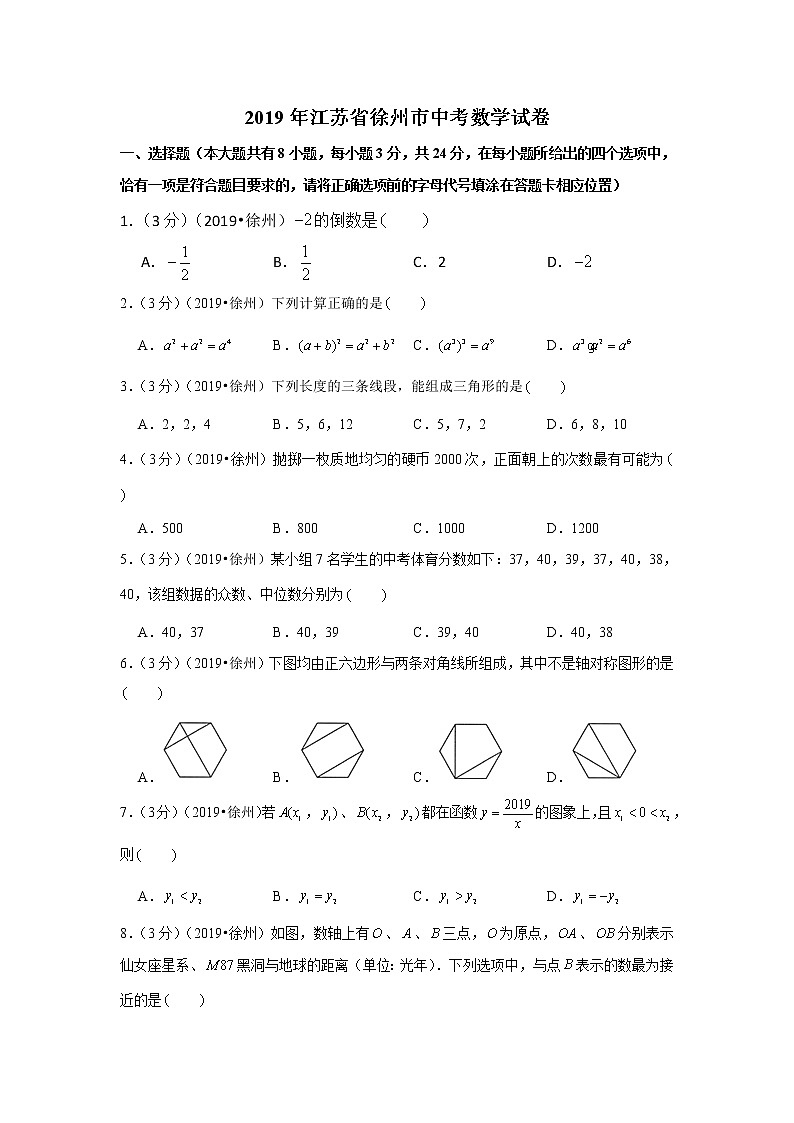 2019年江苏省徐州市中考数学试卷+答案+解析01