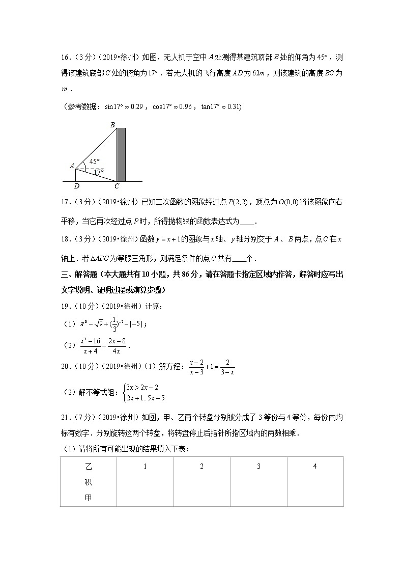 2019年江苏省徐州市中考数学试卷+答案+解析03