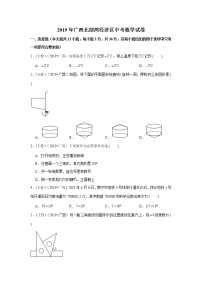 2019年广西北部湾经济区（南宁北海钦州防城港崇左来宾）中考数学试卷+答案+解析