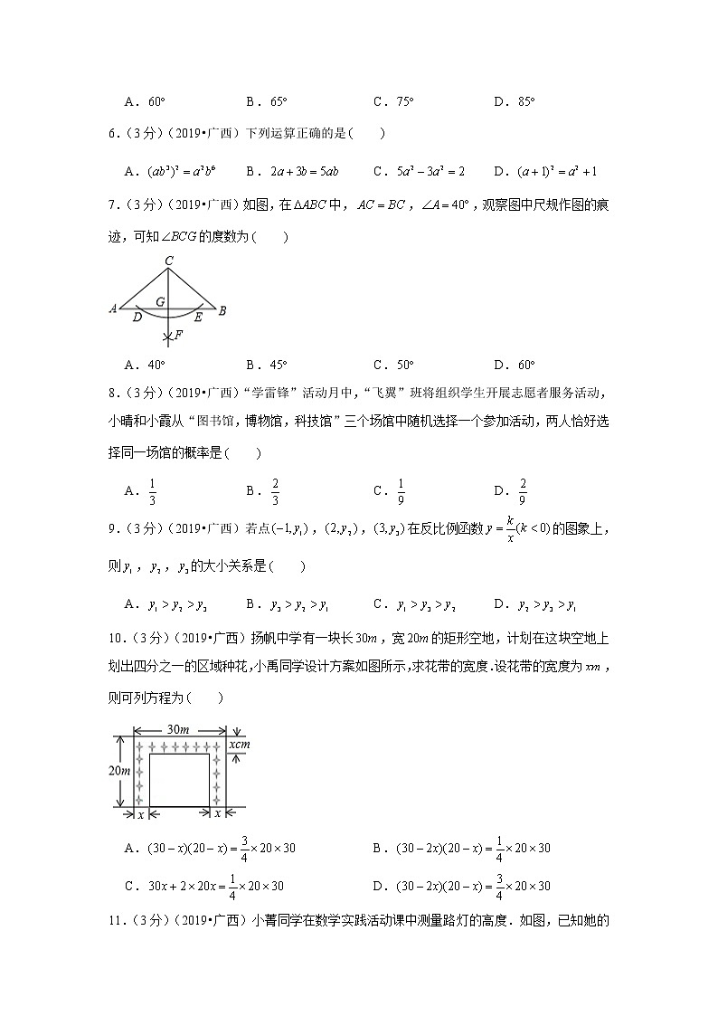 2019年广西北部湾经济区（南宁北海钦州防城港崇左来宾）中考数学试卷+答案+解析第2页