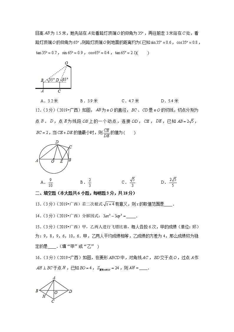 2019年广西北部湾经济区（南宁北海钦州防城港崇左来宾）中考数学试卷+答案+解析第3页