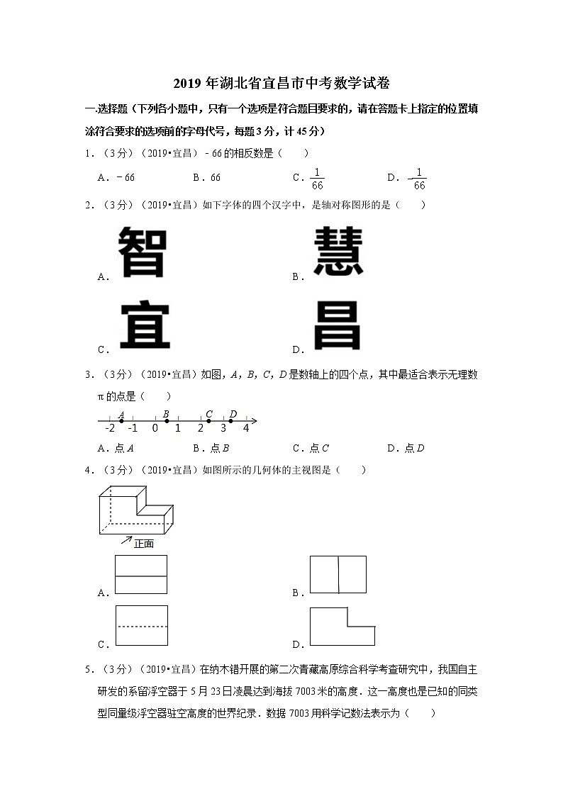 2019年湖北省宜昌市中考数学试卷+答案+解析第1页