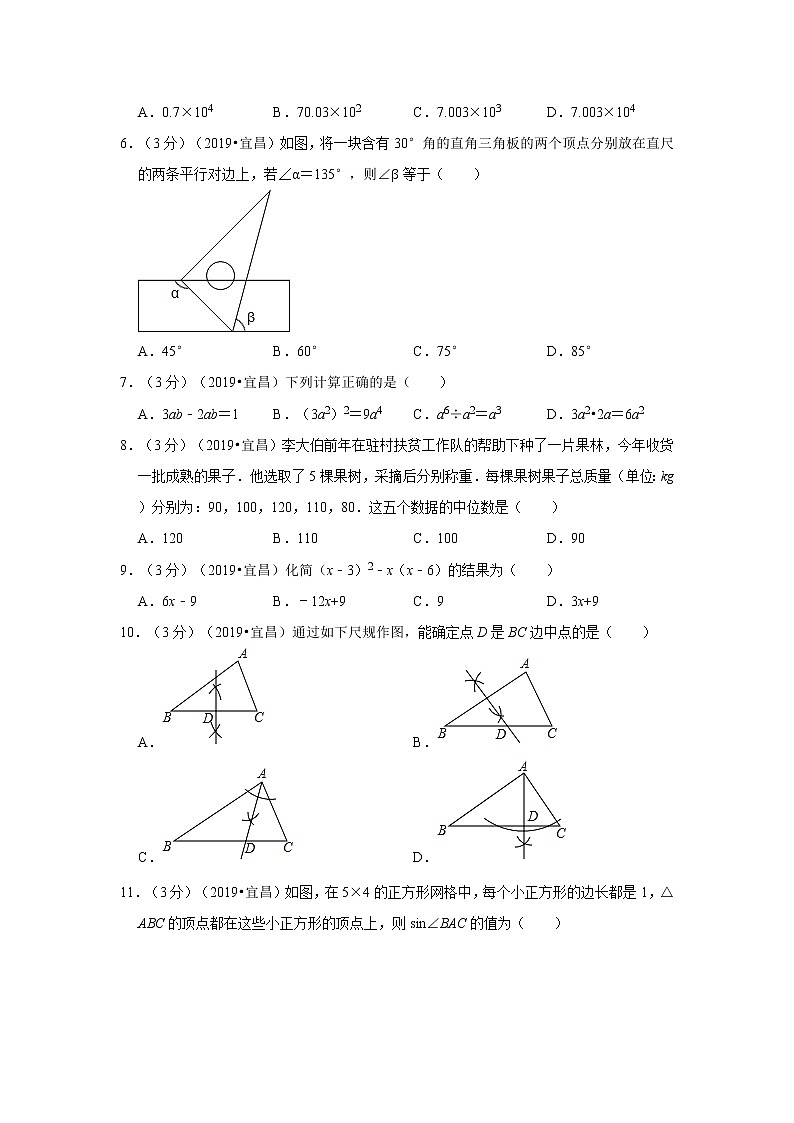 2019年湖北省宜昌市中考数学试卷+答案+解析第2页