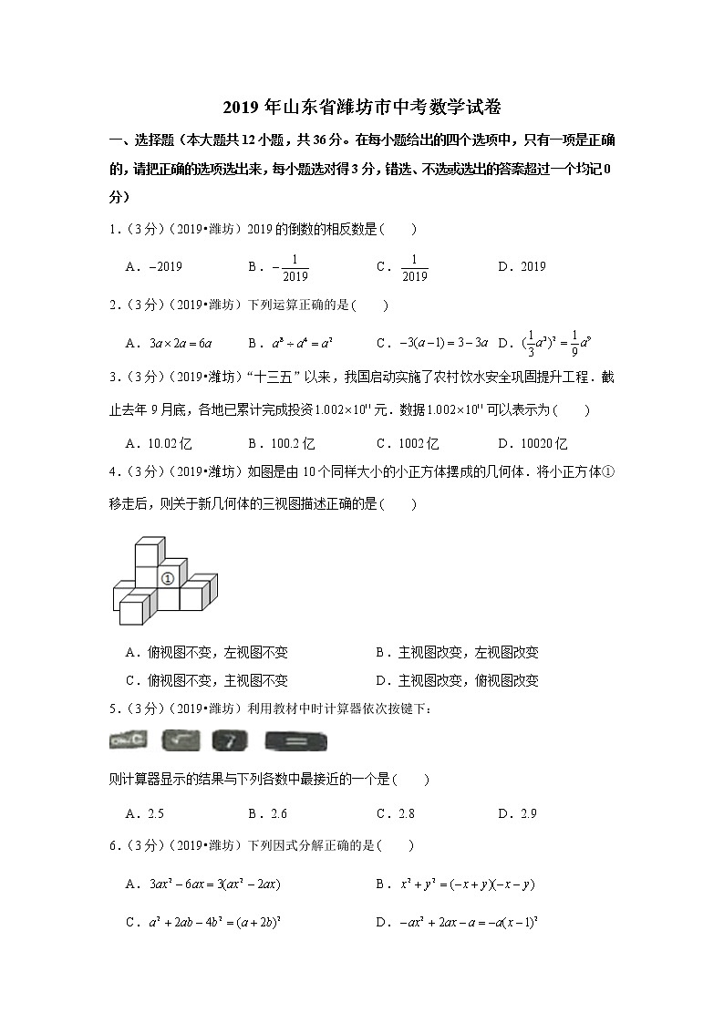 2019年山东省潍坊市中考数学试卷+答案+解析第1页