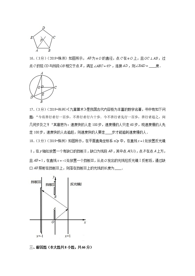 2019年湖南省株洲市中考数学试卷+答案+解析03
