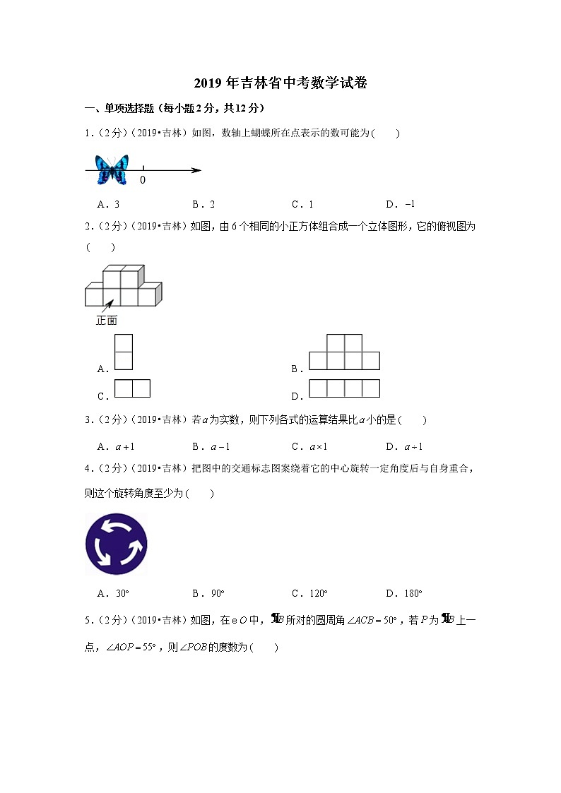 2019年吉林省中考数学试卷+答案+解析01