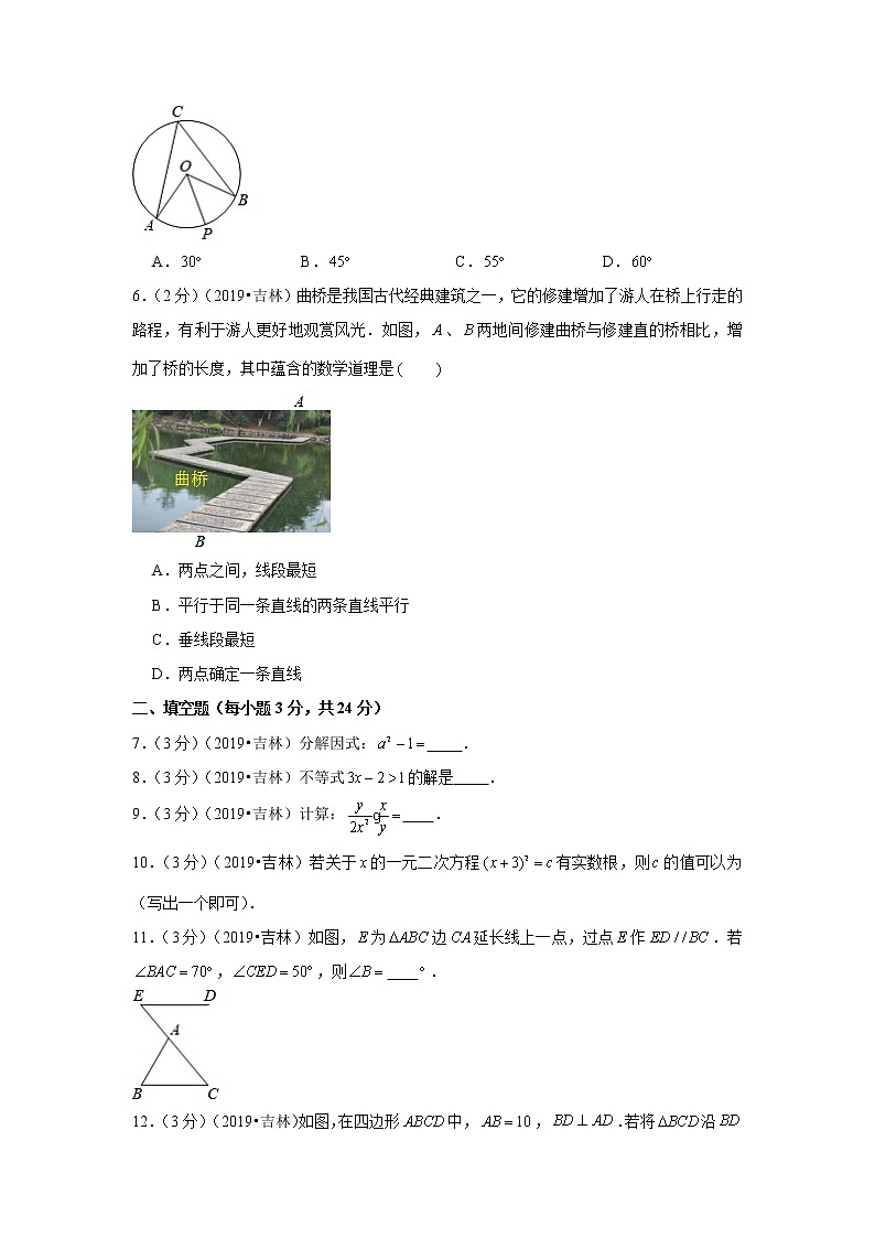 2019年吉林省中考数学试卷+答案+解析02