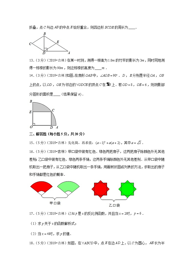 2019年吉林省中考数学试卷+答案+解析03