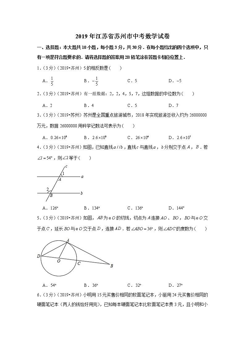 2019年江苏省苏州市中考数学试卷+答案+解析01