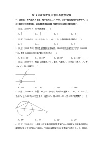 2019年江苏省苏州市中考数学试卷+答案+解析