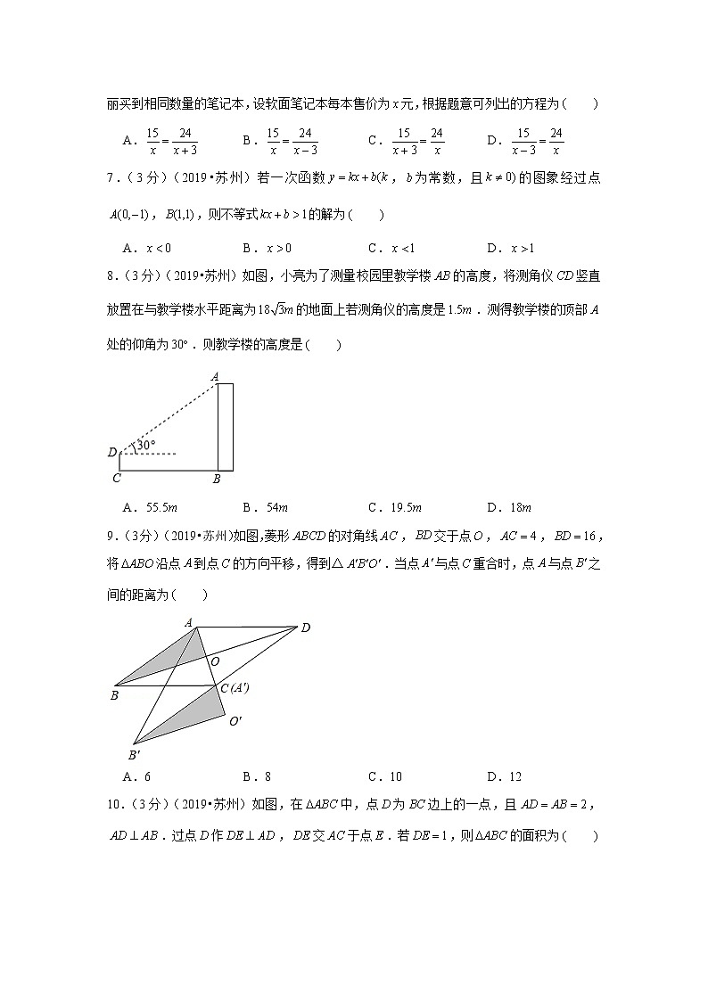 2019年江苏省苏州市中考数学试卷+答案+解析02