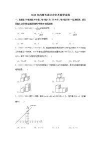 2019年内蒙古通辽市中考数学试卷+答案+解析