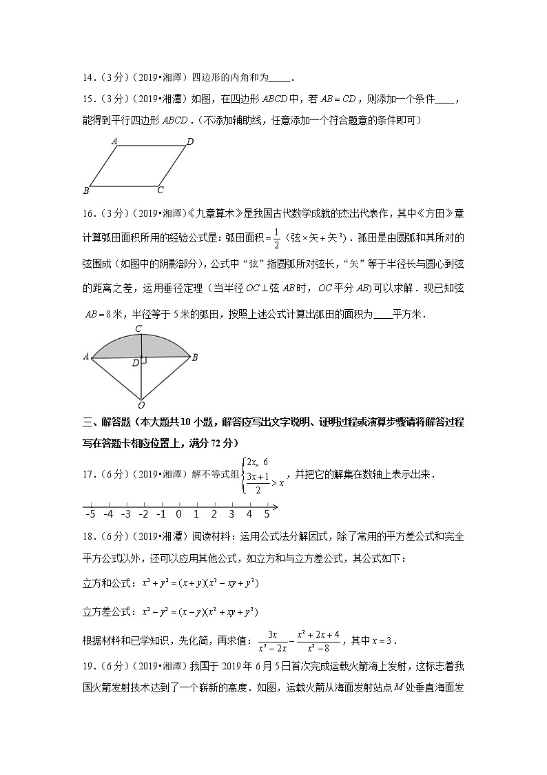 2019年湖南省湘潭市中考数学试卷+答案+解析第3页