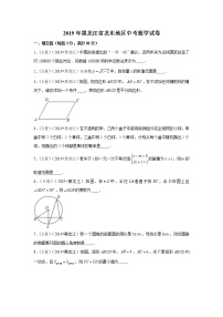 2019年黑龙江省龙东地区中考数学试卷+答案+解析