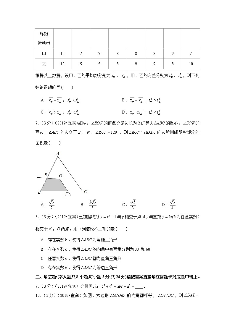 2019年四川省宜宾市中考数学试卷+答案+解析02