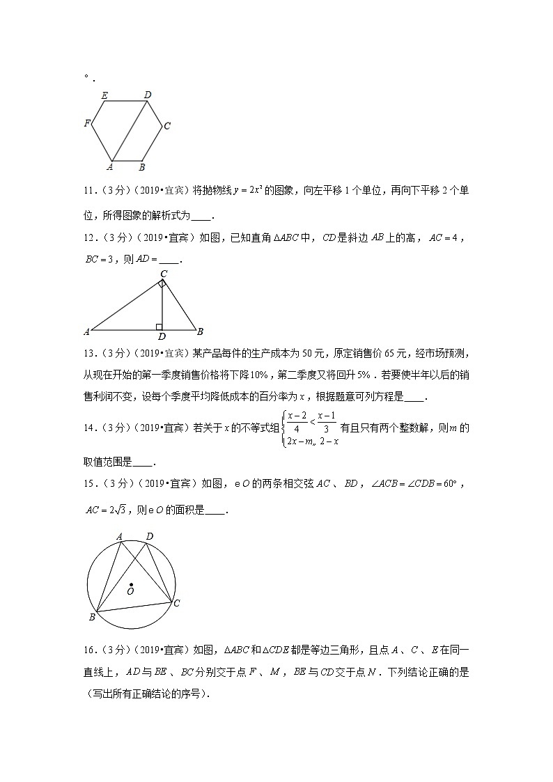 2019年四川省宜宾市中考数学试卷+答案+解析03