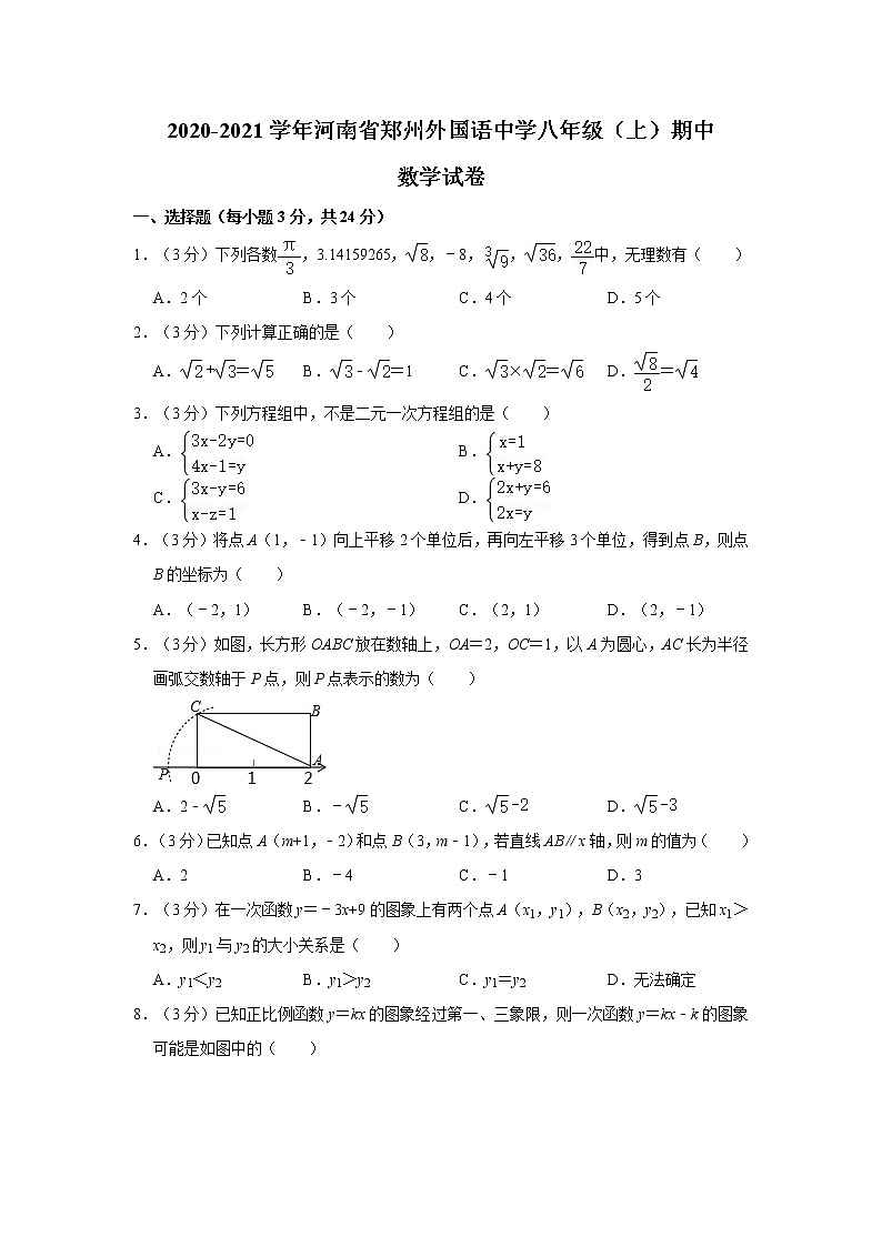 2020-2021学年河南省郑州外国语中学八年级（上）期中数学考试试卷01