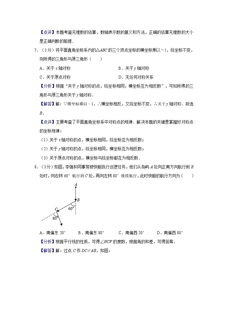 2020-2021学年河南省郑州市中牟县八年级（上）期中数学试卷03