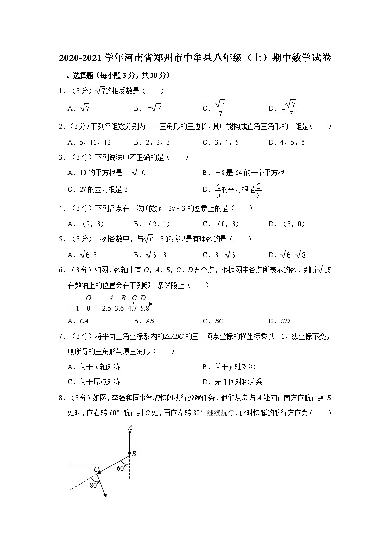 2020-2021学年河南省郑州市中牟县八年级（上）期中数学试卷01